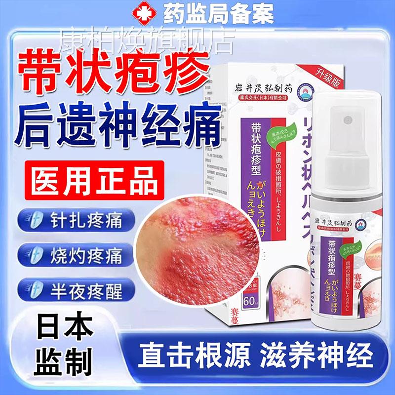 带状疱疹后遗症神痛无痛经修复酶断蛇盘疮用外用膏喷剂正品康柏焕