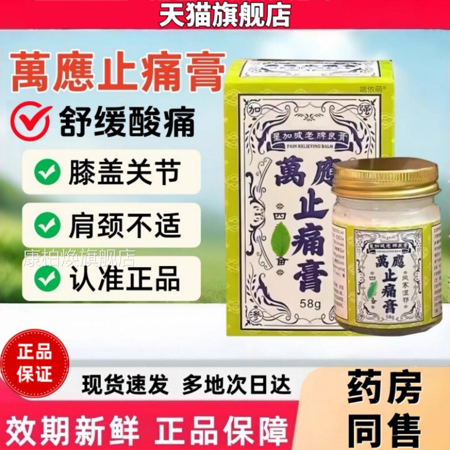 星加坡老牌良膏万应止痛膏官方旗舰店正品皮万肤应舒缓护理乳膏58