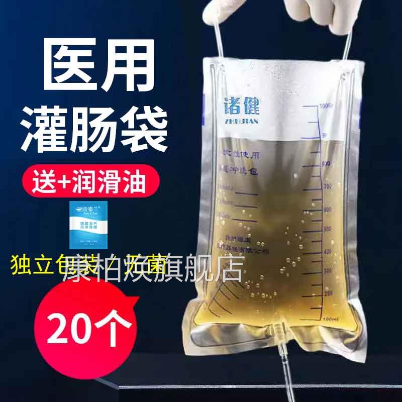 灌肠袋一次性家用医疗洗医用肠道肛门冲袋管子咖啡灌肠工具xm康柏