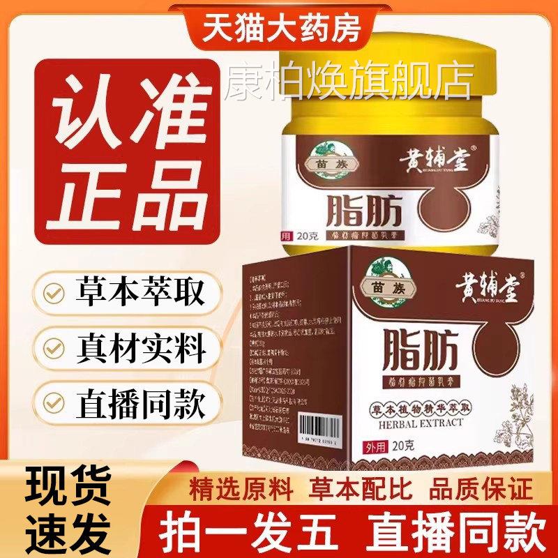 苗族黄辅堂脂块肪康官方旗舰店正品草本外用软膏乳膏硬肉粒皮下康