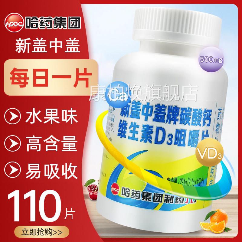 骆驼奶钙片正品咀嚼式钙补充品 仁和健康品牌片压片糖果驼奶钙康