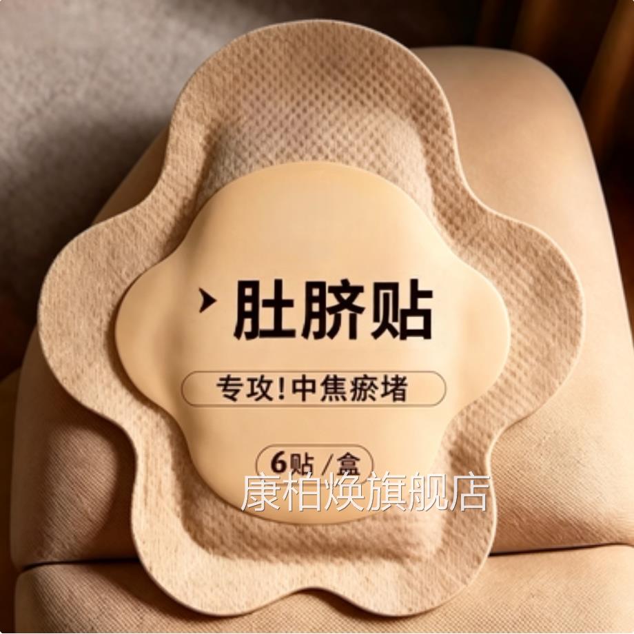 艾草脾胃调理脾胃虚弱胃胀胃寒养胃肚贴脐贴去寒湿肠胃专用暖胃贴