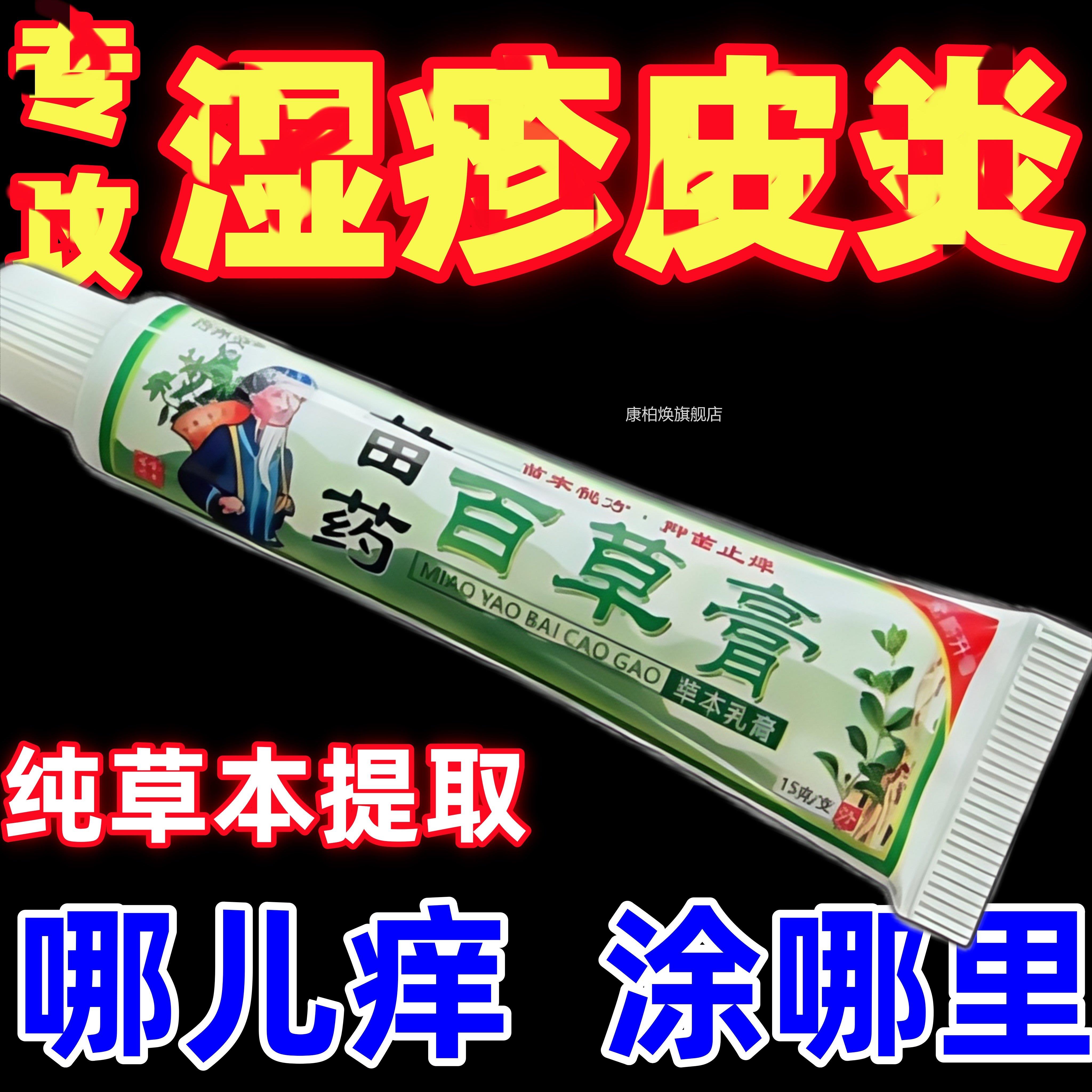 百草皮肤湿痒止王根去特外用效顽固皮炎苗膏成人湿瘙干痒抑燥菌康