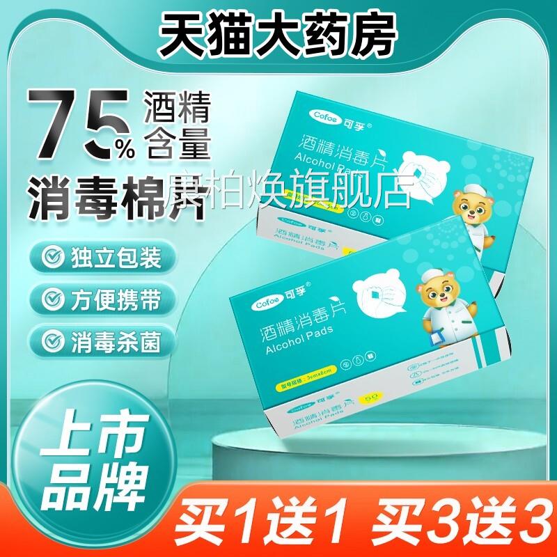 酒精棉片酒精湿巾75%医用消毒杀菌携独立小包装一次性便湿纸巾LH