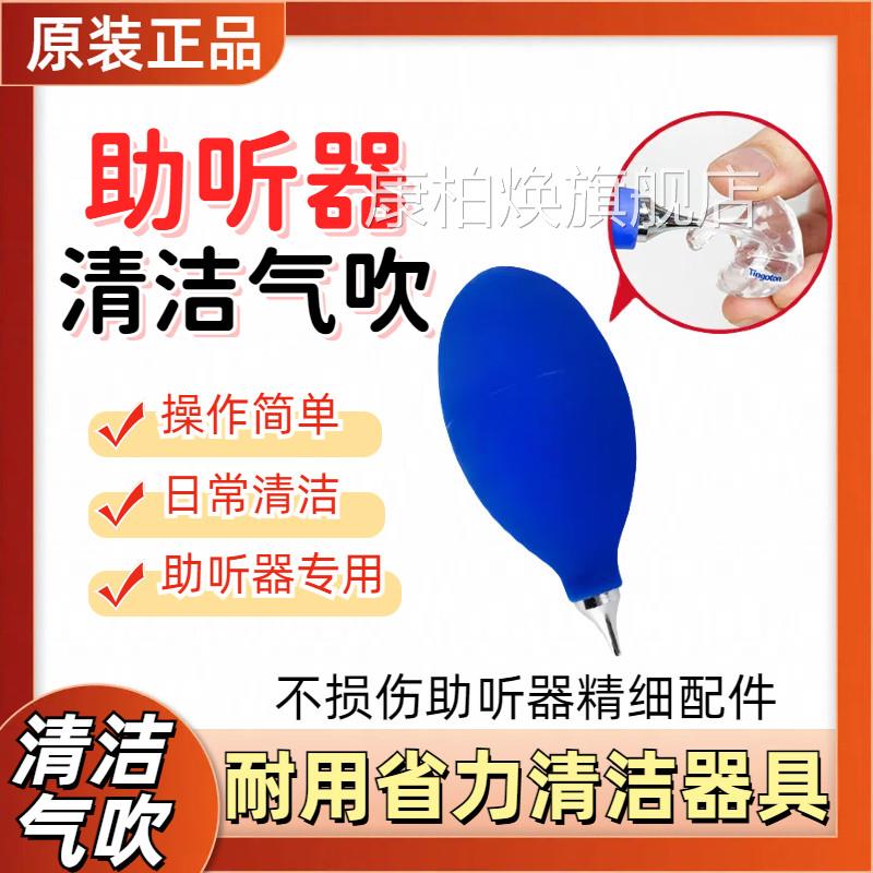 助听器吹西气球皮吹子清理除灰保养吹尘球门子瑞声达峰力清洁专用