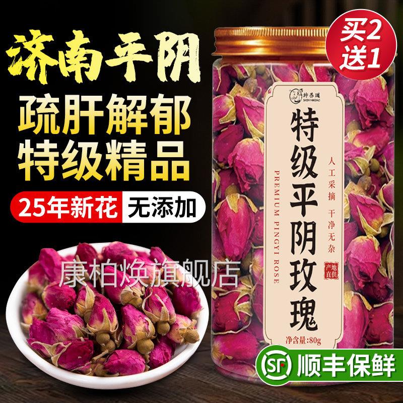 郁特级平阴玫瑰花茶疏肝解理气玫瑰花瓣中药材正品官方旗舰店4bp