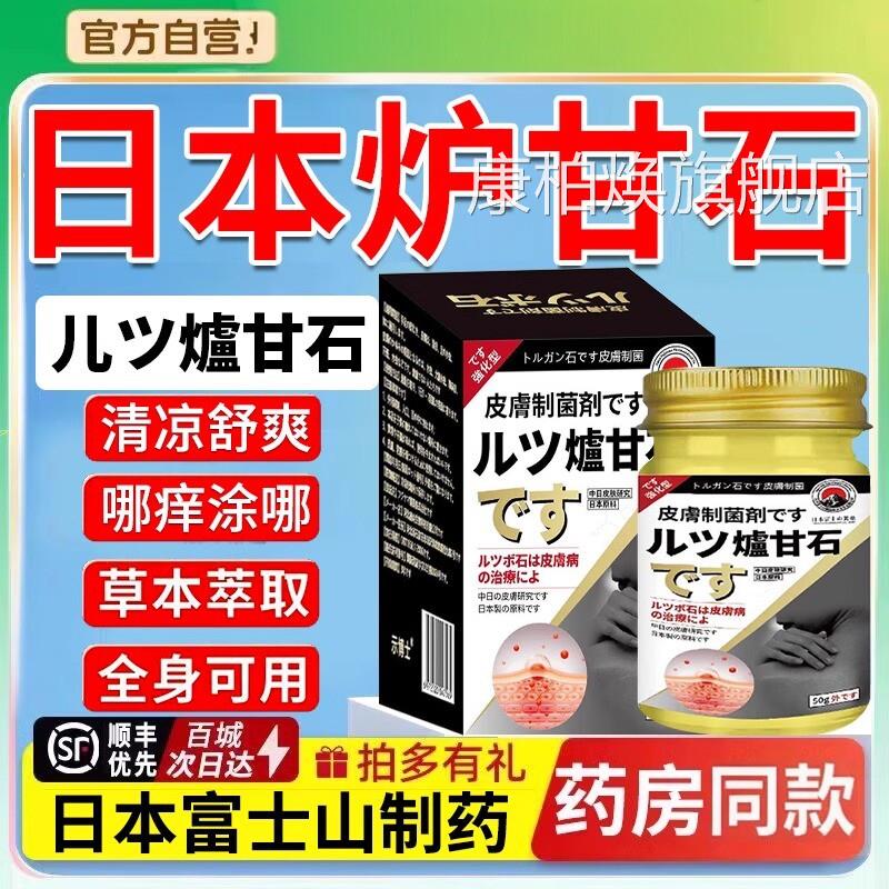 日本炉甘石特效肤痒外瘙皮用全身皮肤手脚干痒真菌痒止膏杀菌康柏