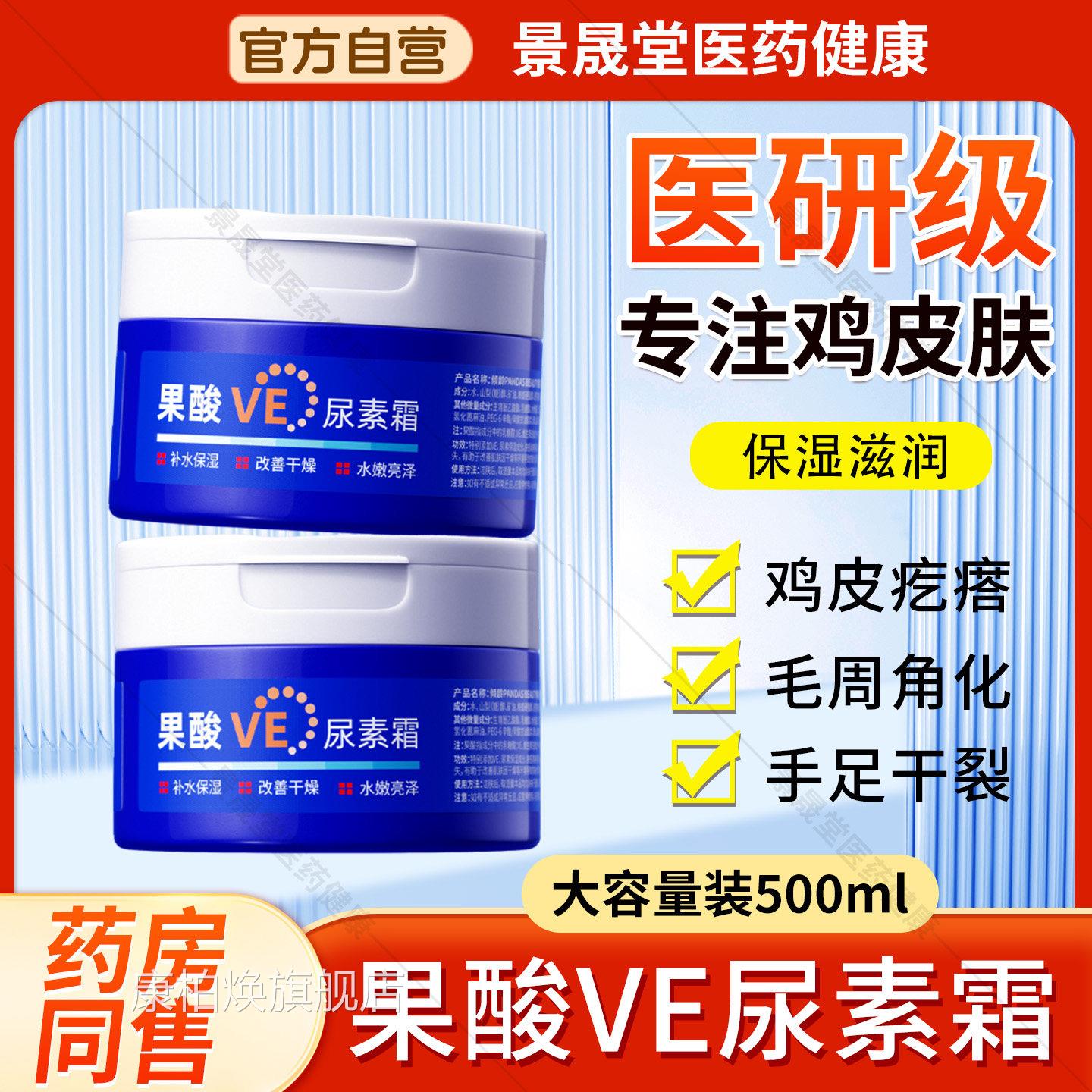 医用果酸VE尿霜大瓶鸡皮身体乳尿素维e生素素保湿官方旗舰店正品