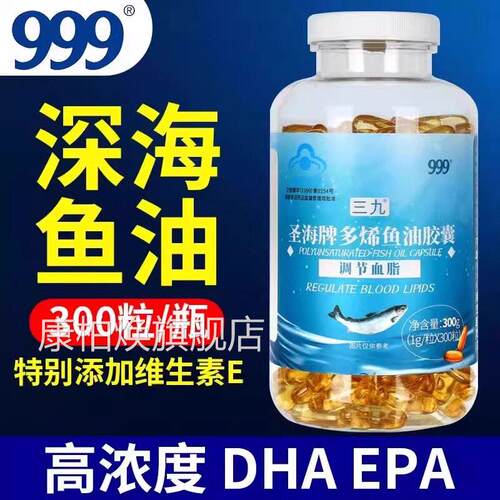 999多烯鱼油胶囊降血脂中老年人保健食品圣海牌海洋生物类食膳补