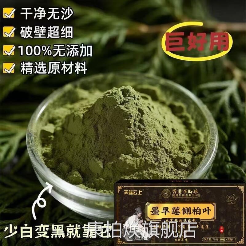 墨旱莲侧柏叶五黑植物洗发粉白发养黑发滋养毛囊传统草本养护发康