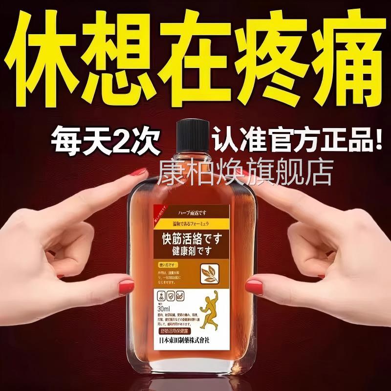 日本活络油腰酸腿疼颈肩肿痛跌打损伤舒筋活血消痛正品官方旗舰店