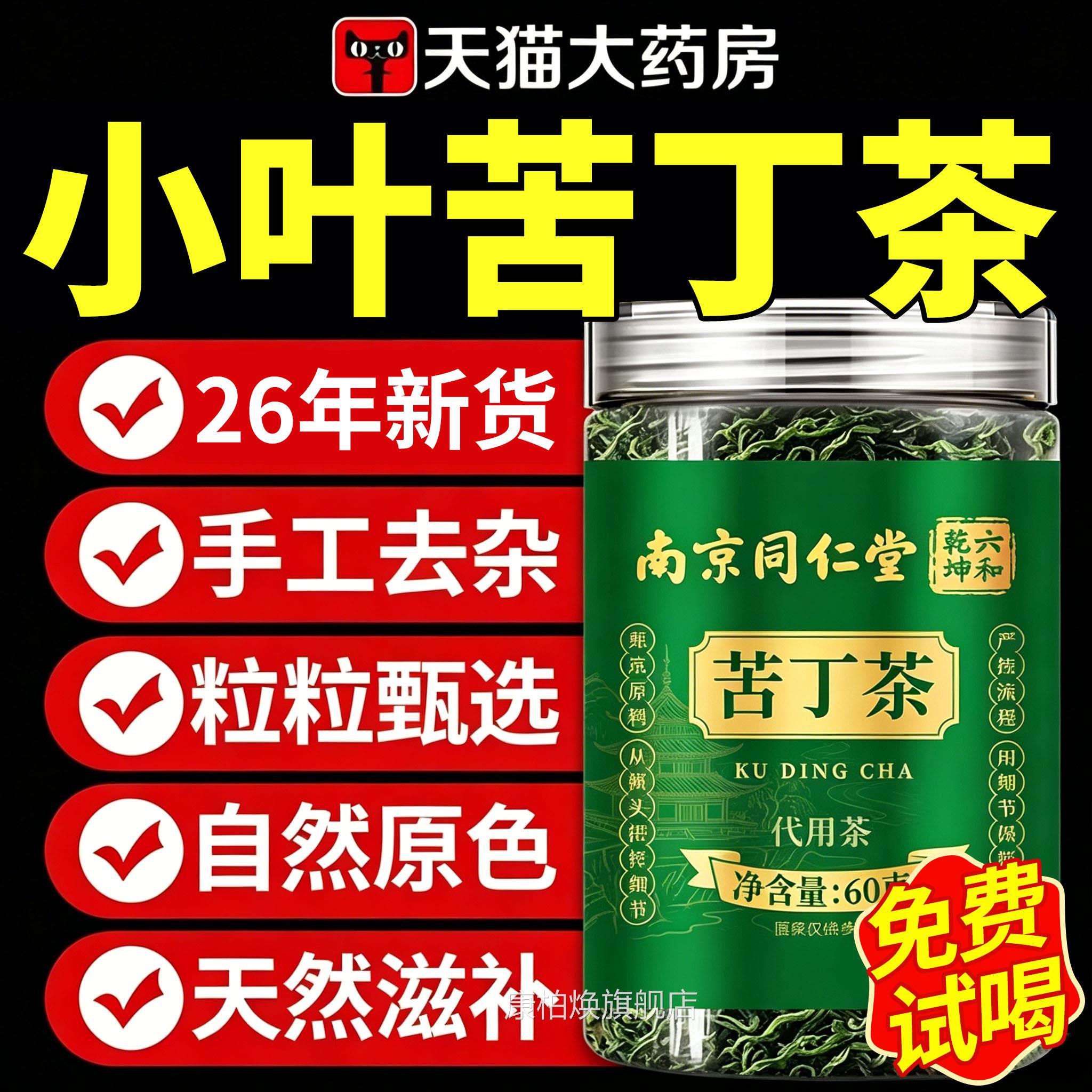 小叶苦丁茶2026正宗高嫩山余庆特级野生新茶芽官方旗舰店正品xl康