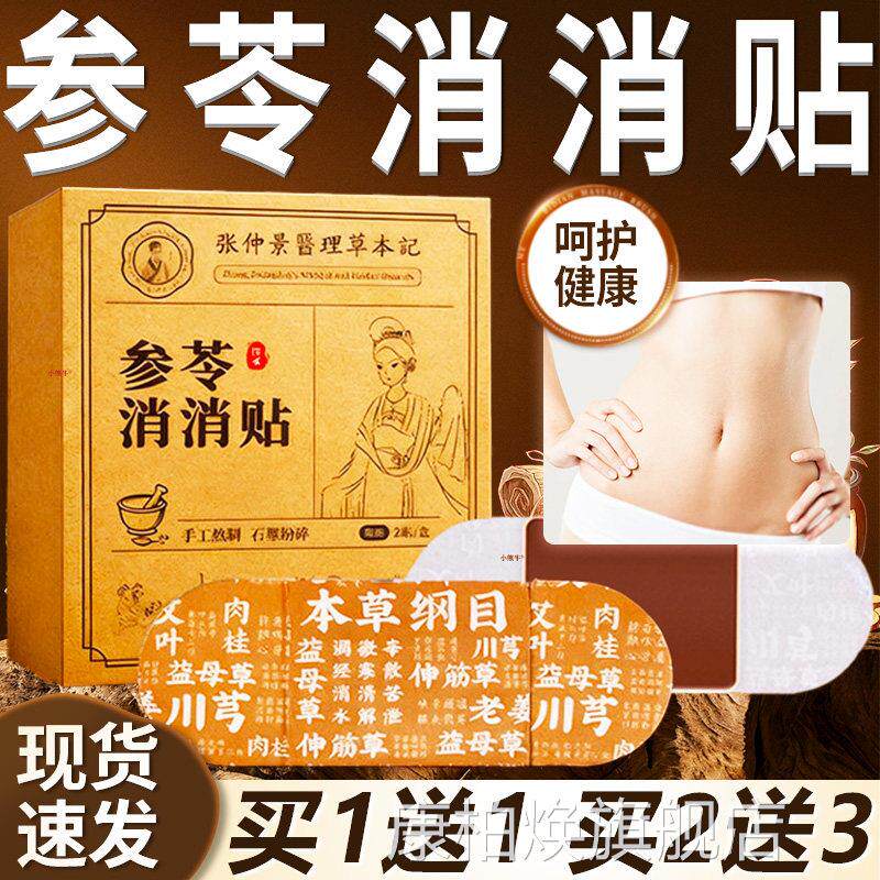 张仲景参消消贴艾灸贴本草纲目艾草贴呵护健康草本外苓用贴2贴/盒