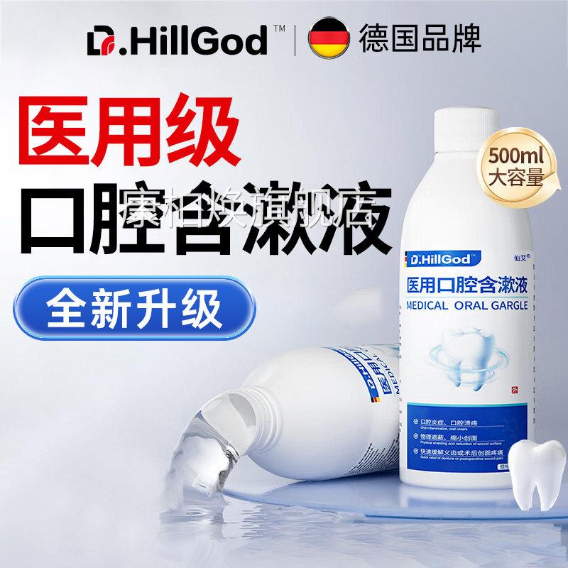 医用漱口水杀菌除口臭牙结石牙周炎溶解去除牙渍牙垢牙石器黄神器