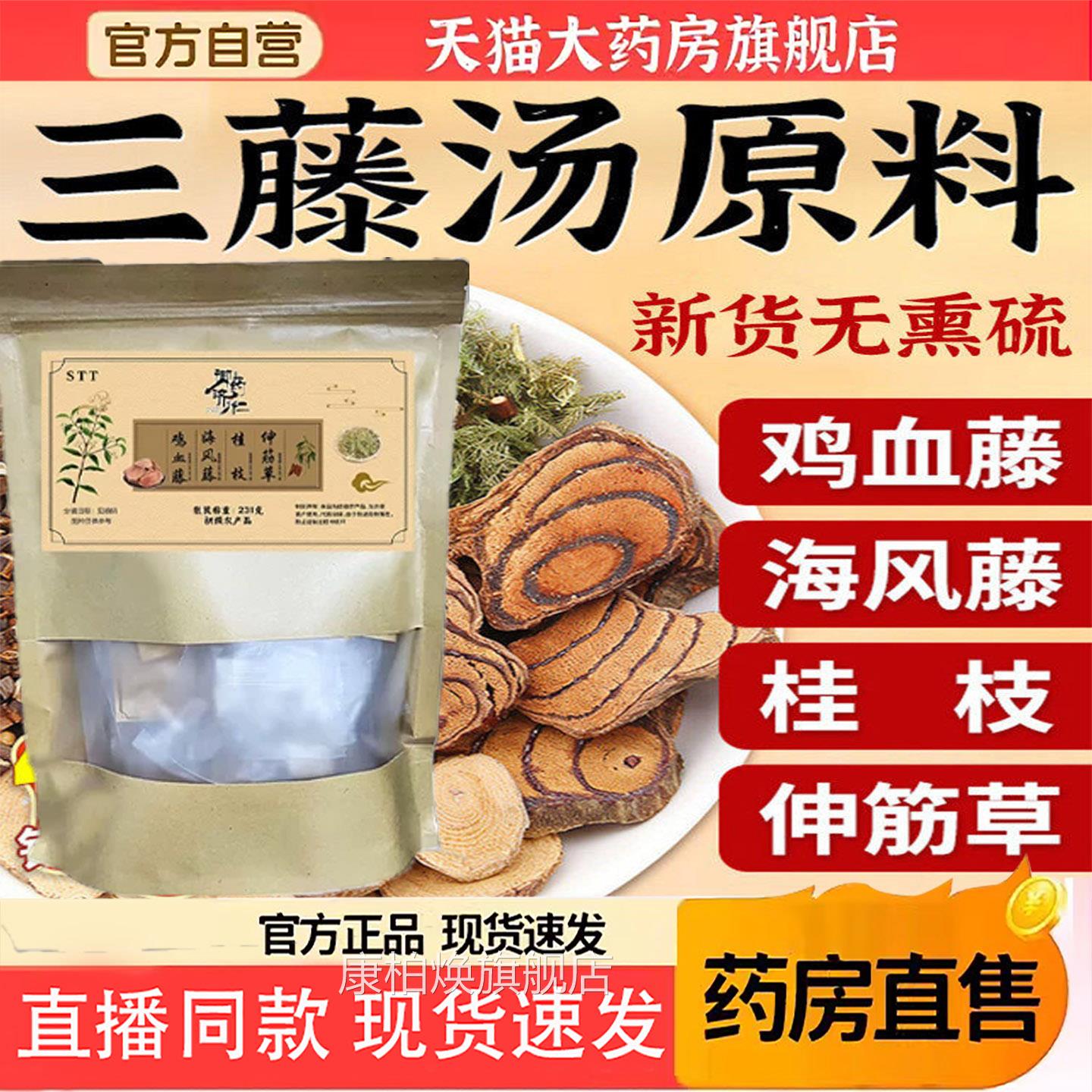 御药济仁三藤汤鸡血藤海风藤桂煮水煲汤料包原料官方正品6K枝Y康图片