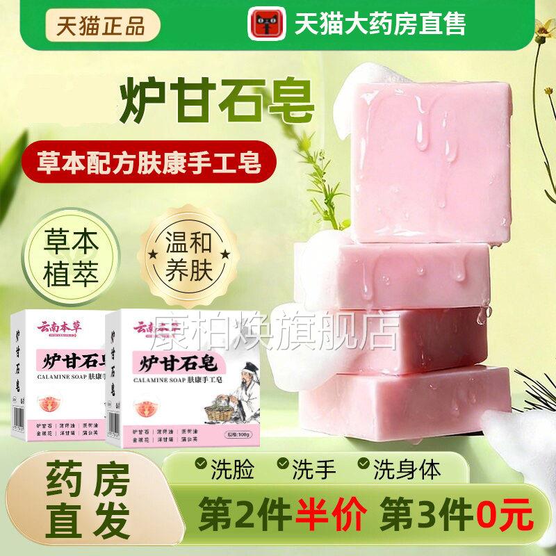 云南本草炉甘石止痒香医用级背上长痘痘毛囊除皂螨祛痘痒正品8dq