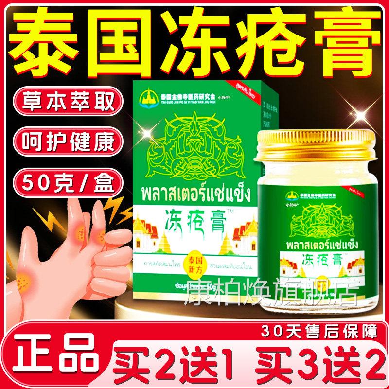 泰国冻疮膏官方旗舰店正品冻疮膏泰国伤膏手足干皮开裂膏50g冻/盒