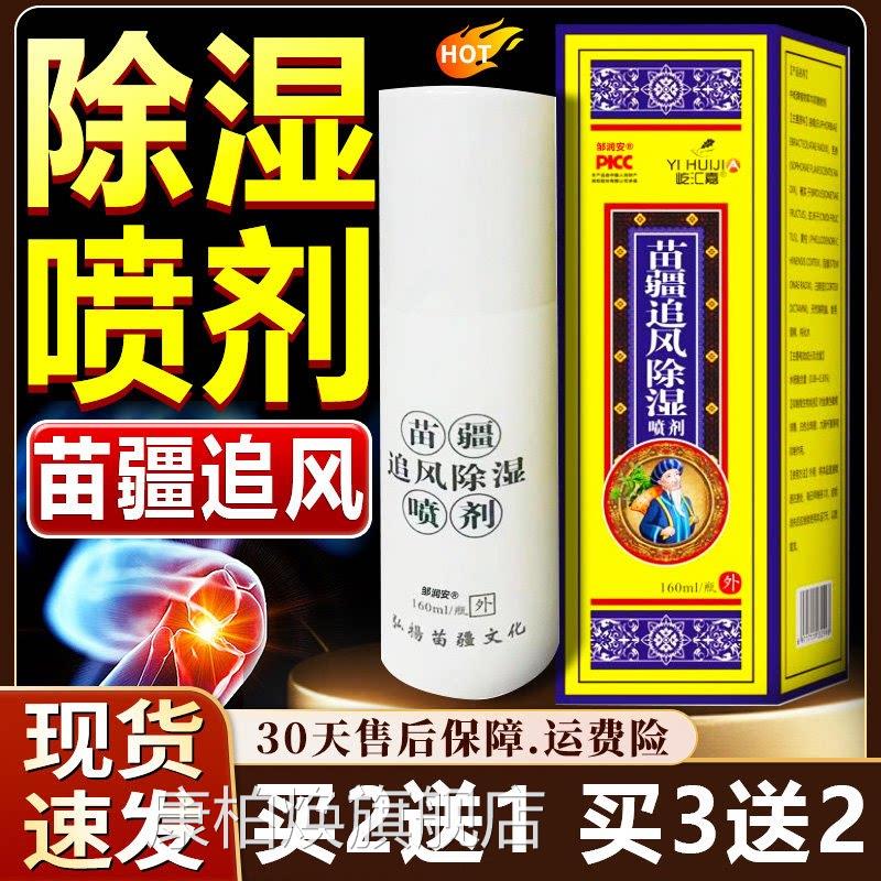 苗疆追风除湿喷剂王泰林160ml/盒外用风湿类风品湿疼酸痛天猫正Z9