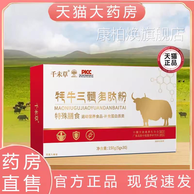 千未草牦牛髓多肽三粉骨胶原蛋白肽小分子牦牛骨肽粉术后恢复bx康