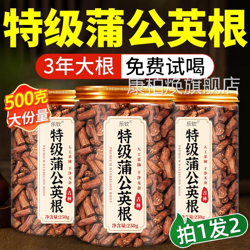 蒲公英根茶长舰白山天然野生中药材炒熟蒲公英去火官方旗店正品xl