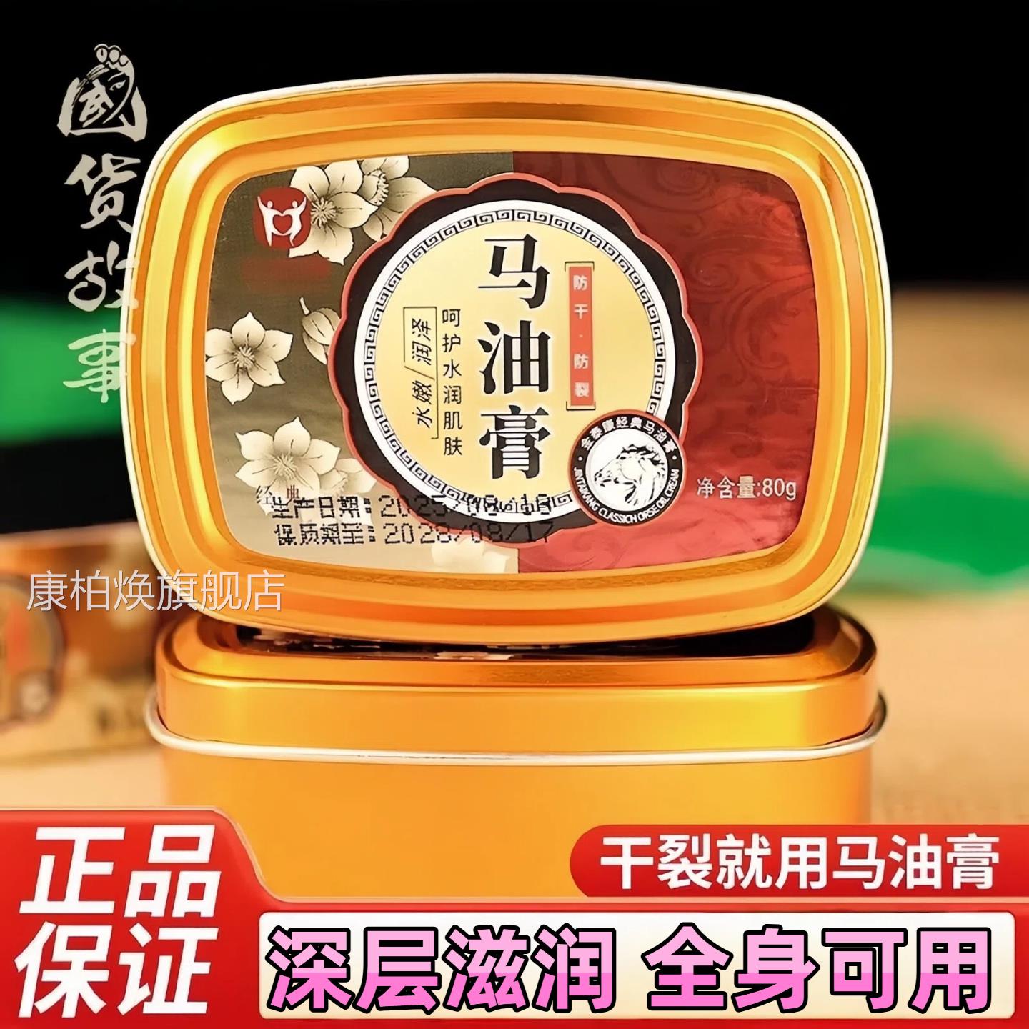 【国货后故事】金泰康马油膏手足脱皮脚跟防干裂可宁皴裂膏护手霜