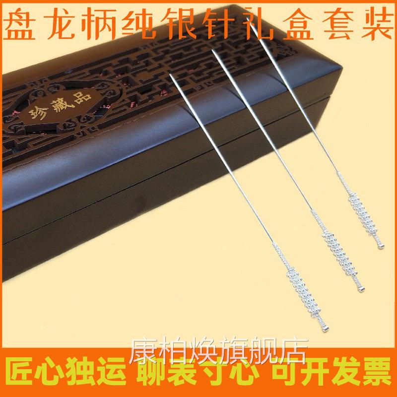 盘龙柄银质针针纯银男女中医用银针实灸用高档走心礼物品珍藏套针