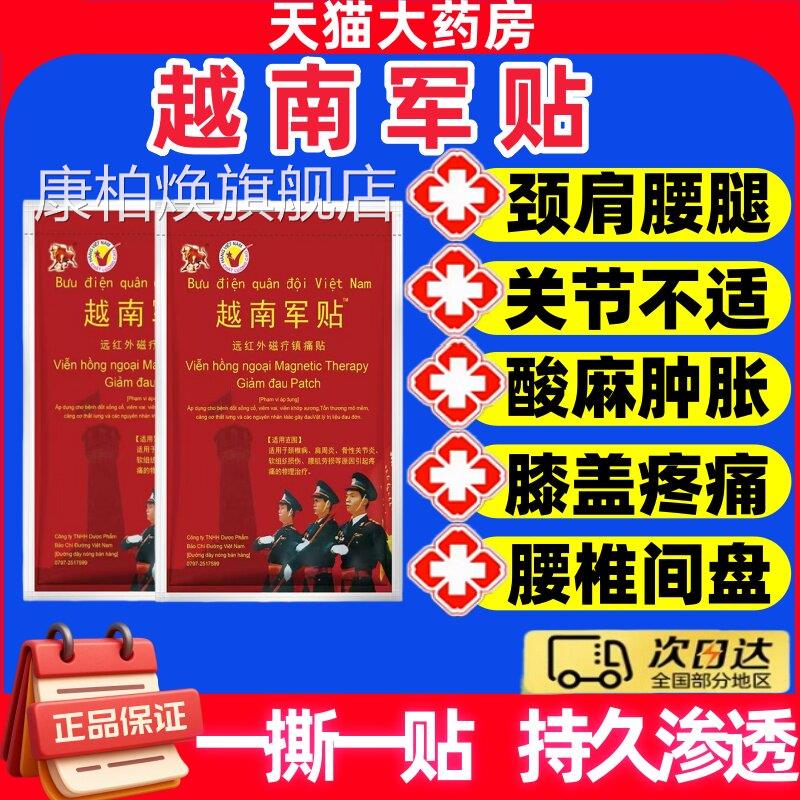 越南军贴原装膏正品老虎官方旗舰店颈肩腰腿膝疼痛越南军贴外用jj
