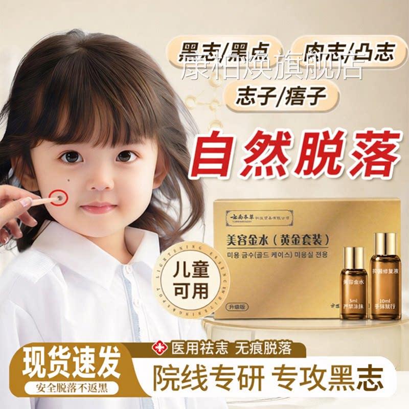 云南本草点志点斑专用正品精华祛净雀斑无药水美容非院痕zz康柏焕