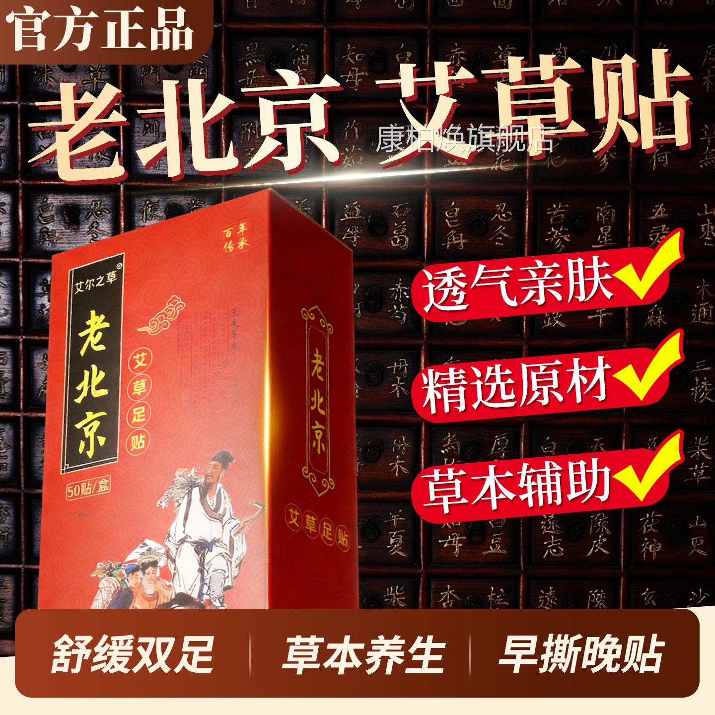 老北京艾草竹炭足贴草养生渗透老艾竹醋发热脚贴本正品官方旗舰店