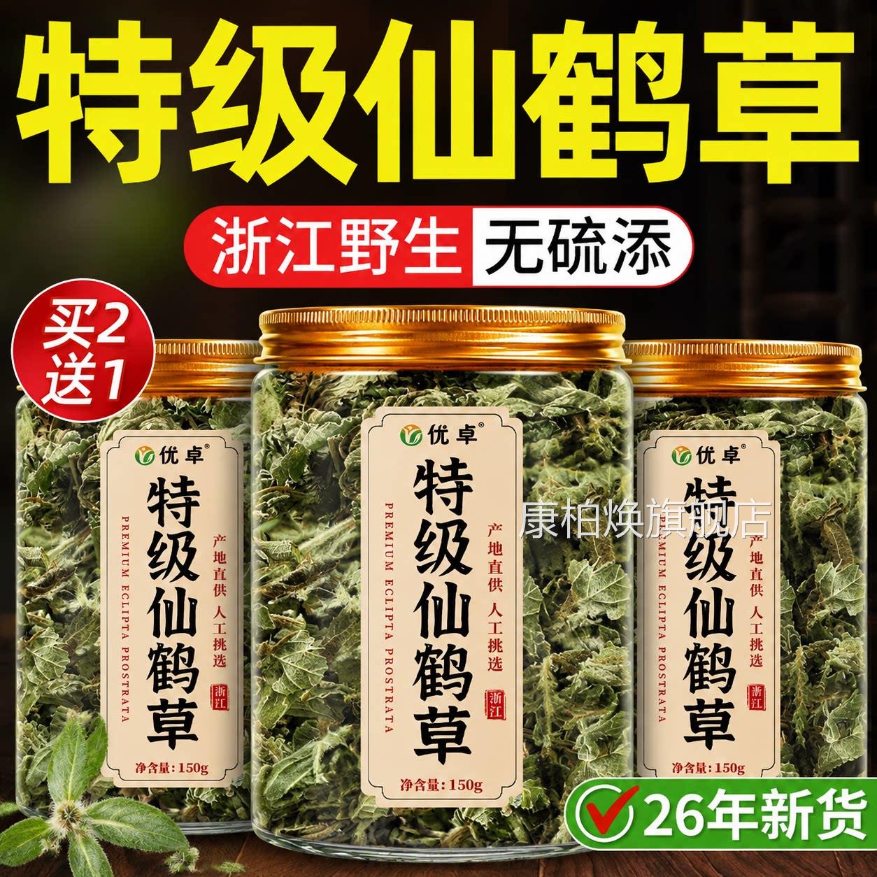 仙鹤草特级野材生仙鹤草中药官方旗舰店正品脱力草新货新鲜干货康