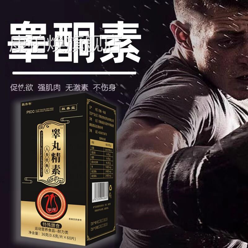 睾酮素片雄性睾丸素雄激素牡蛎肽人参鹿鞭促酮睾素正品旗舰店DF康