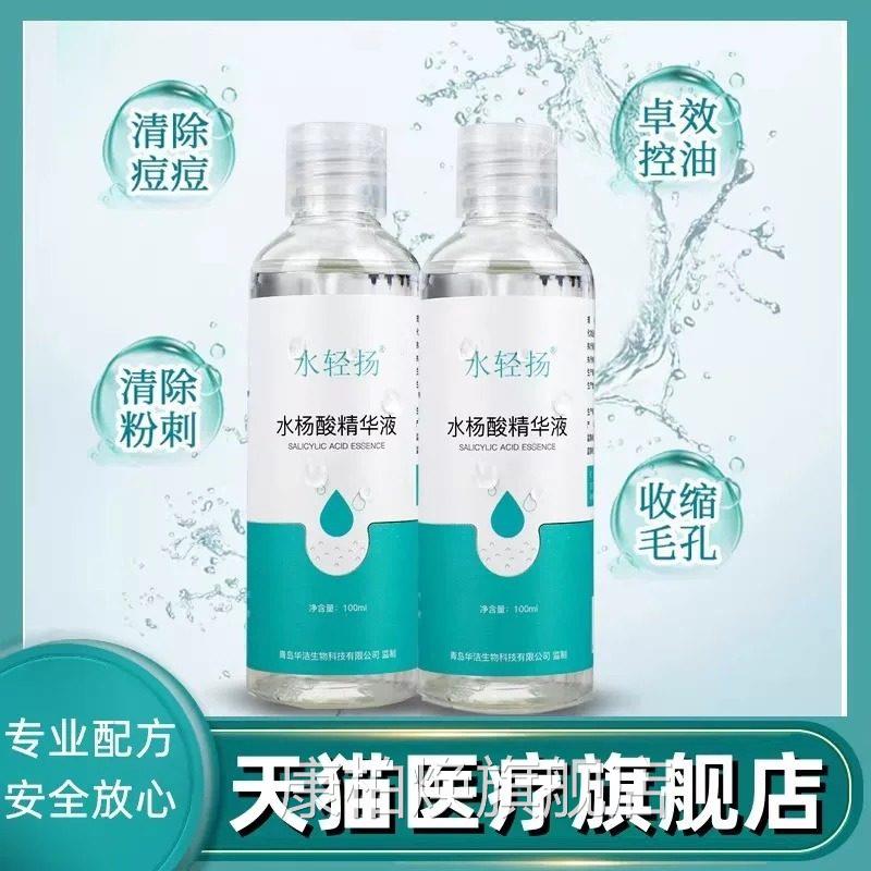 2%水杨酸精华溶液光口滑肌肤去闭粉刺黑头溶角质皮肤鸡皮肤痘青春