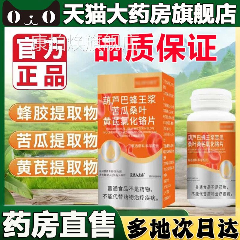 葫芦巴蜂王浆苦瓜桑片叶黄芪氯化铬血官方旗舰店正品糖药房售5BC