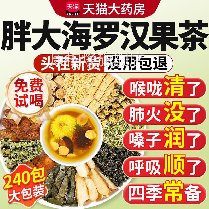 胖大海罗汉果雪梨咽喉茶菊花清养润肺茶润喉官方正茶品旗舰店xl康