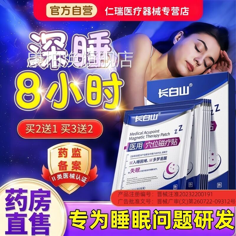 医用睡眠贴失眠安神快速入睡严重深度改善贴焦虑助眠神器非褪黑素
