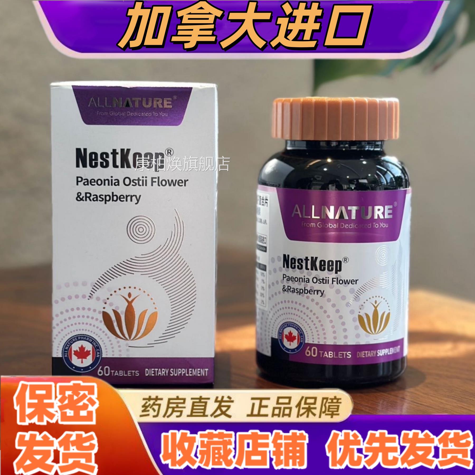 安美奇葆韵多丹凤牡丹花覆盆子复合片60粒正巢品原装枸杞子牡蛎VX