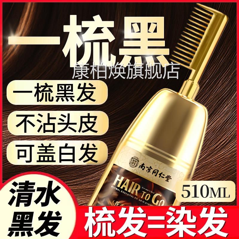染头发名膏植物纯官方旗舰店十大牌染发剂正品一梳黑天然不沾头皮
