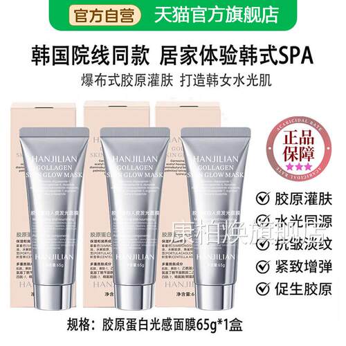 胶原蛋白多肽注人皮面灌膜发光面膜抗皱紧致衰老韦正品雪同款官方