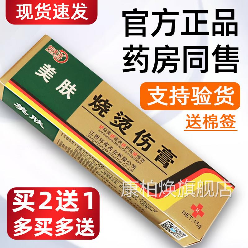 美肤烧烫烫伤药膏烫伤药膏正品外用皮肤汤伤膏湿润伤乳膏烧伤厨房