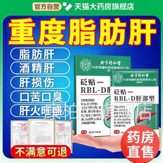 脂肪舒肝护肝贴北京同仁堂肝火旺男士专用非瘦肝保肝养肝肚子0er