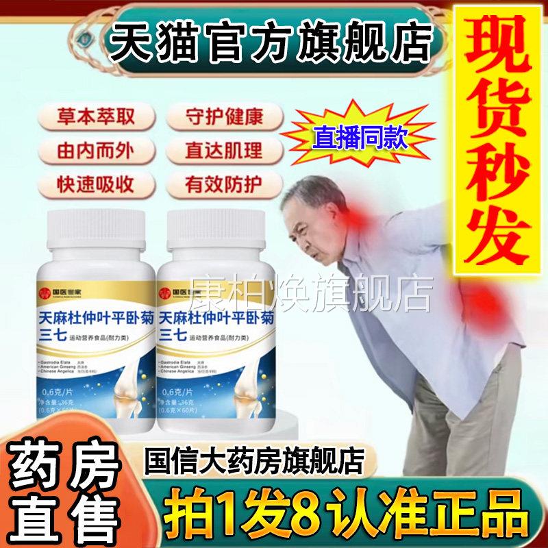医制药世家天麻杜仲叶平卧菊三七片通络片丸当归国旗舰店正品2DT