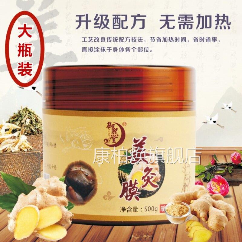 御熙堂发姜疗热炙膏热驱寒去湿膏姜泥灸免加热姜膜膏艾草膜艾灸膏