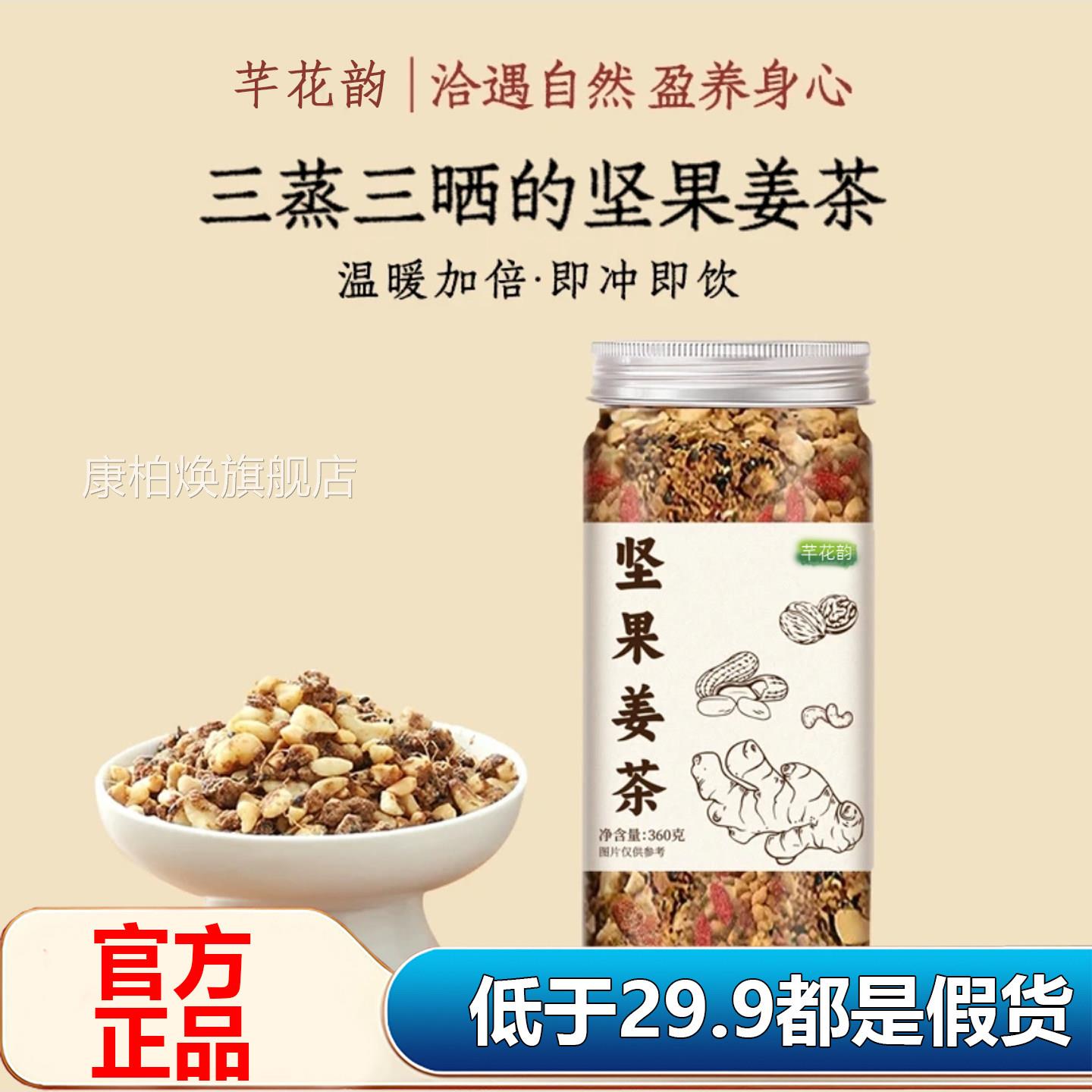 坚果姜茶红糖官方旗店正品核桃仁腰果花舰生黑芝麻枸杞子松子1AZ