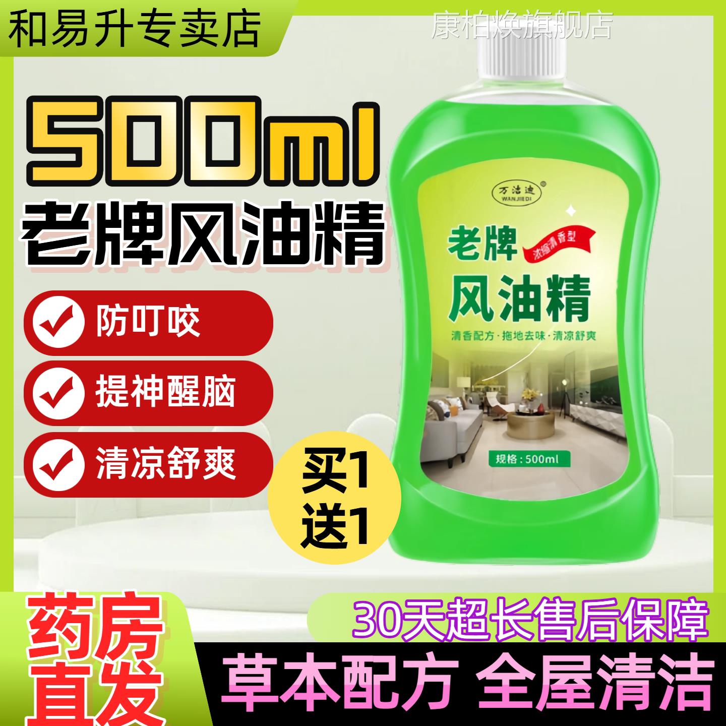 老牌子风油精油大瓶500ml清凉油万金抑菌液老牌风精草本官方正品