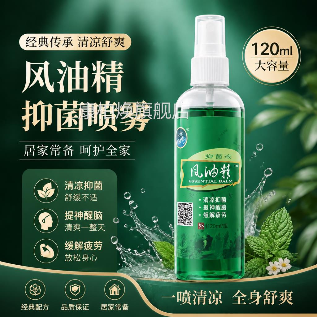 大瓶药风油精老牌子正品官方旗舰店120ml喷雾式防蚊虫叮咬房直发