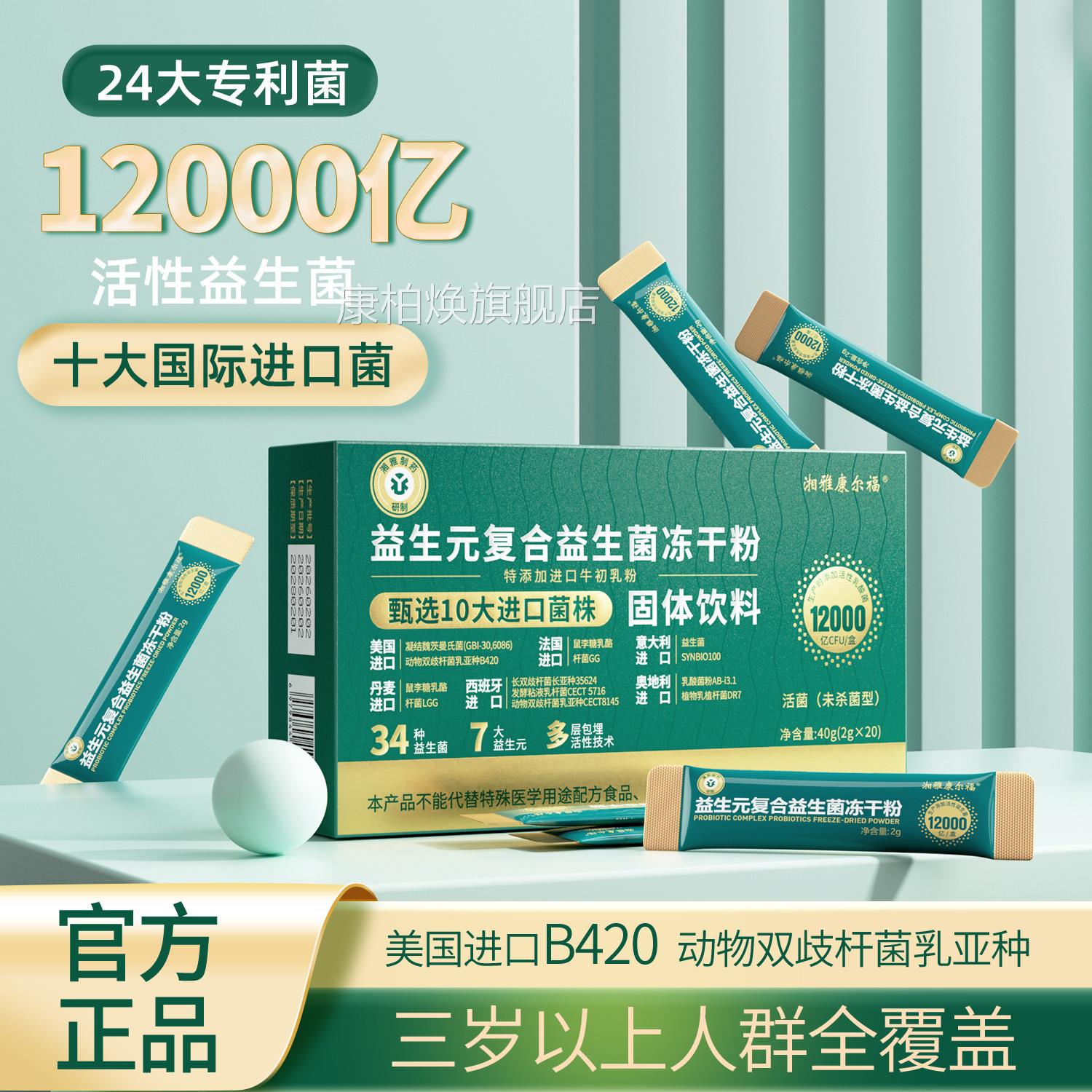 湘雅制药益生元驼乳益生菌冻干粉34种益生菌大益生元直播同7款5xk