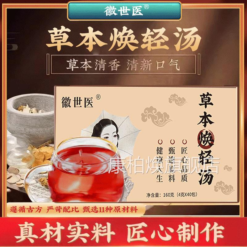 徽世医草本焕轻汤经典草带本汤茶代用茶方便携官方旗舰店正品uu康