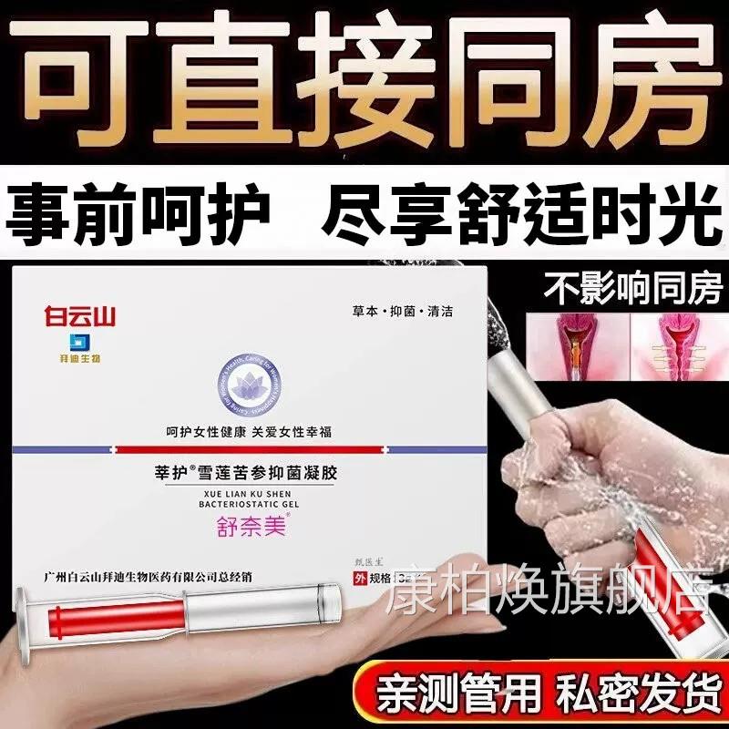参雪莲苦抑菌凝胶保养产后护理温和水润滋养舒缓干涩草本官方正品