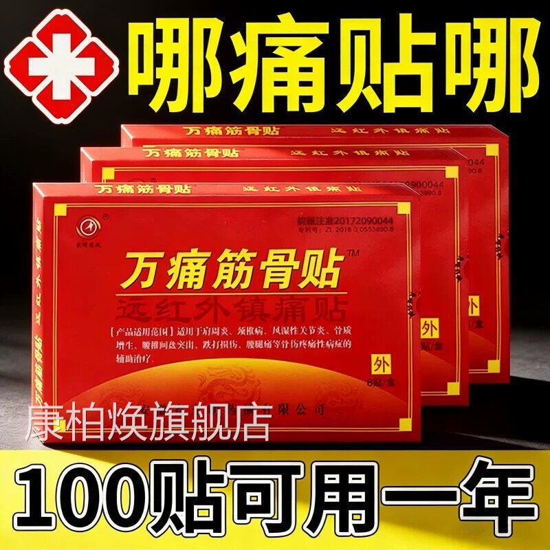 万痛筋间骨贴颈椎病肩周炎脊椎腰椎腰盘突出通用贴膏旗舰店正品bp