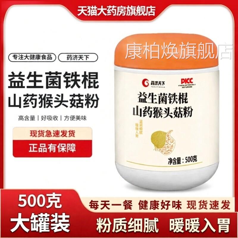 益生菌铁棍官山药猴头菇粉胃养粉营养早餐方旗舰店正品老年人9dq